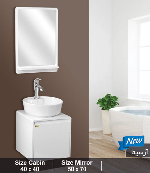 ست روشویی کابینتی کاسپین مدل آرسیتا Caspian bathroom cabinet