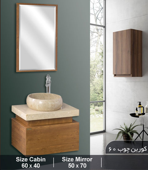 ست روشویی کابینتی کورین چوب 60 Caspian bathroom cabinet