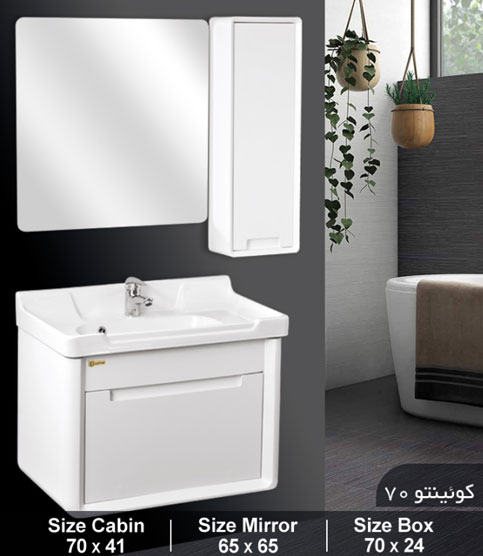 ست روشویی کابینتی مدل کوئینتو 70 Caspian bathroom cabinet