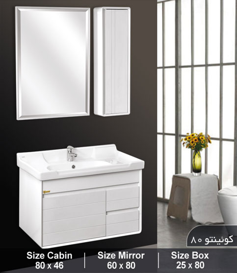 ست روشویی کابینتی مدل کوئینتو 80 Caspian bathroom cabinet