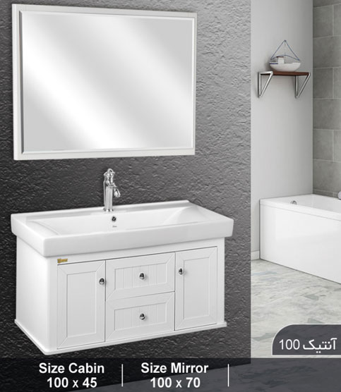 ست روشویی کابینتی مدل آنتیک 100 Caspian bathroom cabinet