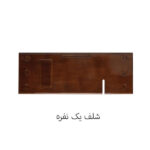 شلف وان جکوزی ریتون Rhyton The Shelf