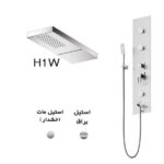 پنل دوش دیواری فریز شاور مدل Fariz Shower H1W