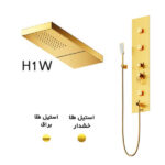 پنل دوش دیواری فریز شاور مدل Fariz Shower H1W
