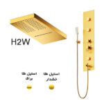 پنل دوش دیواری فریز شاور مدل Fariz Shower H2W