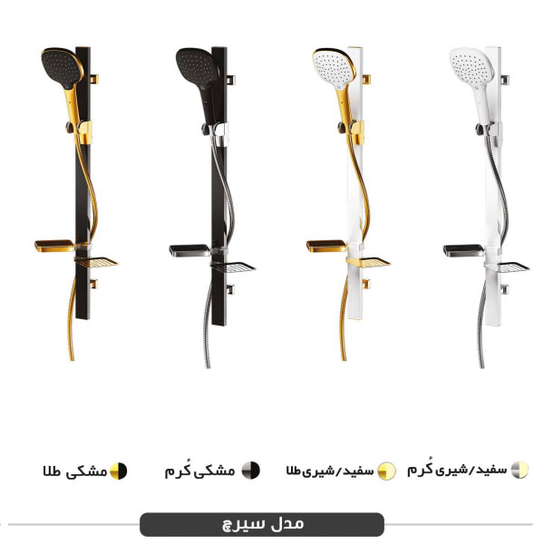 یونیکا فریز شاور مدل سیرچ Fariz Shower Unica