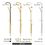 یونیورست فریز شاور مدل اکو Fariz Shower University
