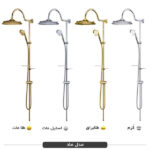 یونیورست فریز شاور مدل ماد Fariz Shower University