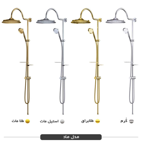 یونیورست فریز شاور مدل ماد Fariz Shower University