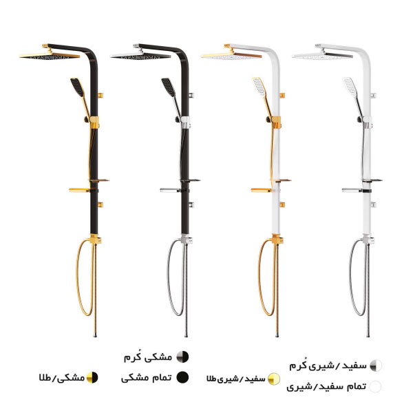 یونیورست فریز شاور مدل سپاس Fariz Shower University